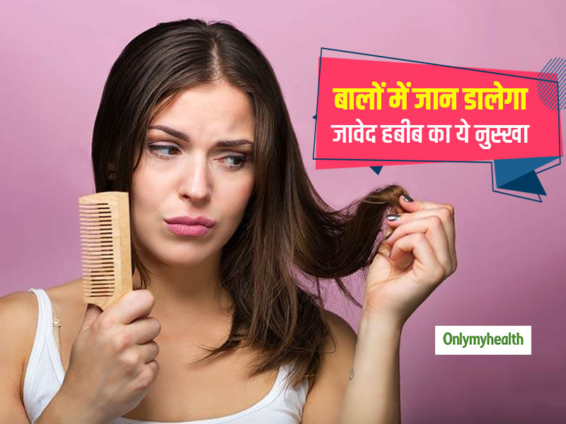 रुखे, बेजान और उलझे बालों को नरिश कर देगा जावेद हबीब का ये वेसलिन स्पा नुस्खा, जानें इसे करने का तरीका